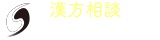 漢方相談 秩父彩世堂薬局 Official Web Site